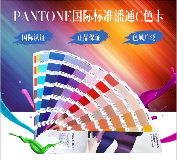 2017年pantone色卡国际标准潘通色卡彩通印刷c卡pms色卡送电子版