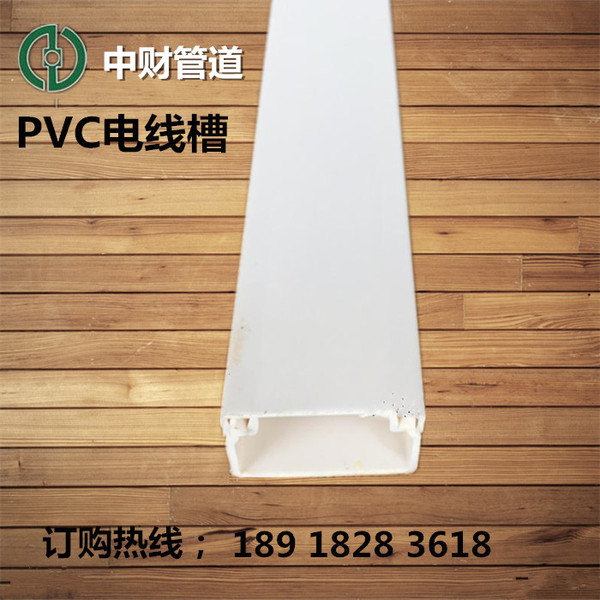 中财线槽pvc39*19白色线槽板明装墙上走线压线布线遮线电缆电线槽