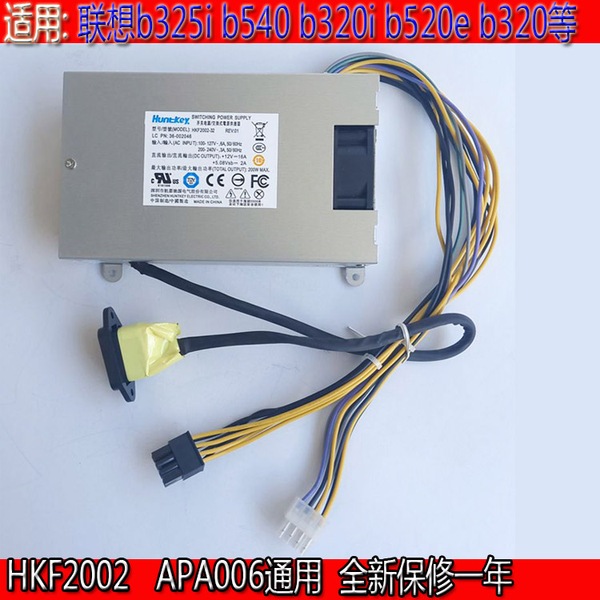 联想b325i b540 b320i b520e一体机电源hkf2002-32 apa006 fsp200