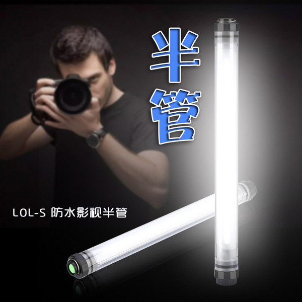 led补光棒 潜水冰灯 led半管 手持摄影摄像补光灯 外拍灯影视灯棒