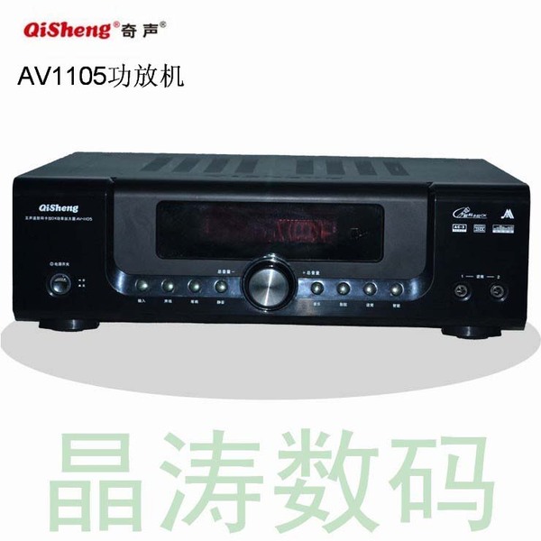 奇声av1105 功放机 独立5.1声道大功率 全新正品 联保