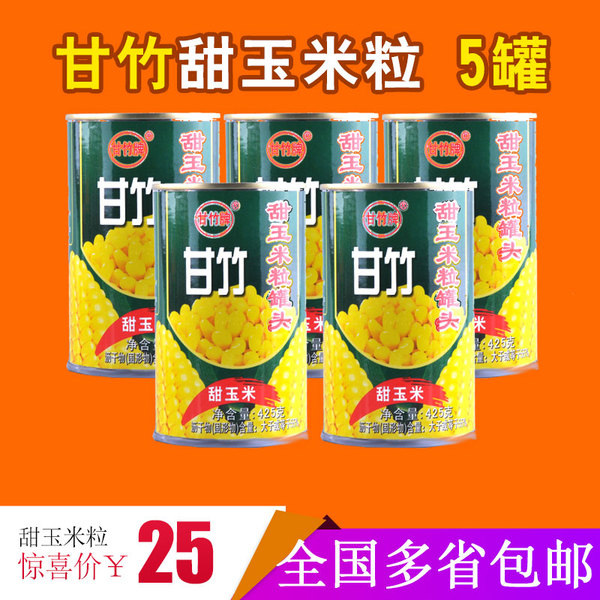 包邮 甘竹甜玉米粒罐头425g*5罐 玉米罐头沙拉披萨玉米烙榨玉米汁