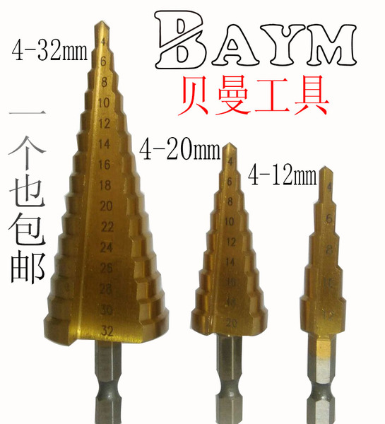 台阶钻头阶梯钻头宝塔钻开口钻扩孔钻层层钻多功能钻头多尺寸钻头