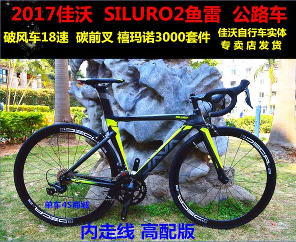 2017佳沃java鱼雷siluro2公路自行车铝合金公路车18变速破风车