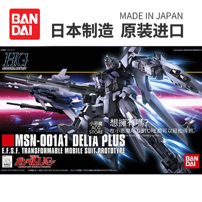 10年老店 万代 hguc 115 msn-001a1 deltaplus 百式 德尔塔普拉斯