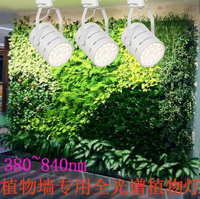 植物墙工程专用全光谱植物生长补光灯绿植墙轨道射灯led生长灯