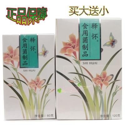 正品专卖 释怀 瀚齐(客登庸/齐健)食用菌制品 180克/约360粒