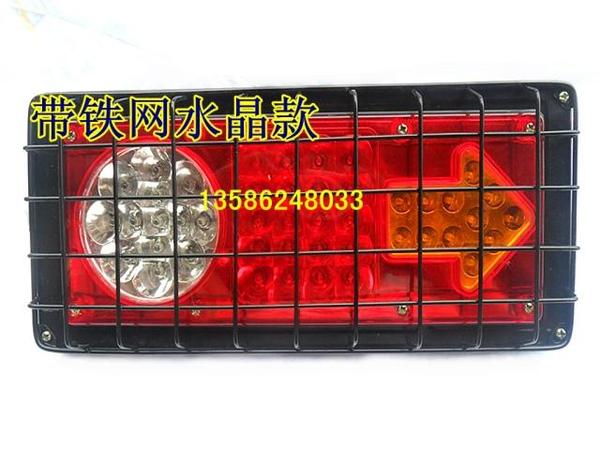 24v 12v 140-2 带铁网led货车后尾灯 汽车尾灯 东风 农用车电子灯