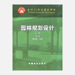 正版二手|园林规划设计上册胡长龙2002年7月第二版中国农业出版社