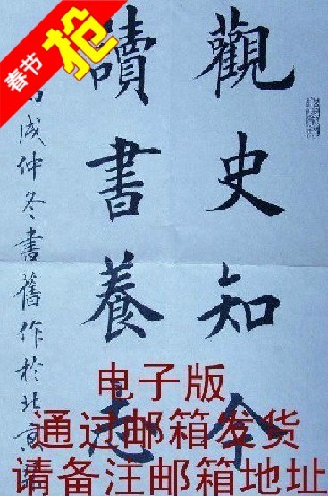 包邮田英章楷书 书法作品真迹硬笔软笔大全电子版字帖