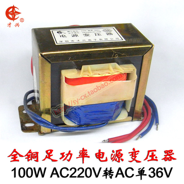 100w单36v 220v转36v 才兴e型变压器 100w36v全铜ei型电源变压器