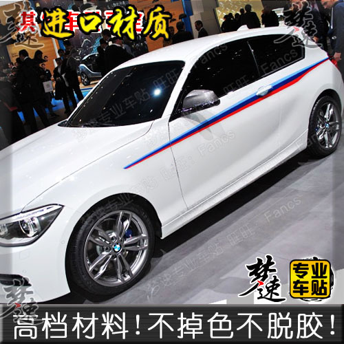 bmw宝马1系车贴拉花汽车贴纸彩条 120i车身腰线彩贴116i118im135i