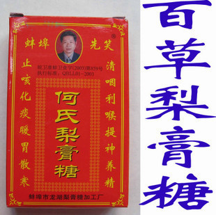 润喉止咳蚌埠梨膏糖之首何氏百草梨膏糖80克10盒包邮送一包3.5的