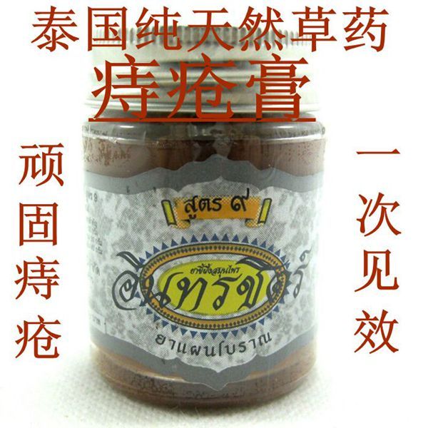 泰国进口古方纯天然草药成分九号配方肛门痔疮膏缓解便秘赘疣正品