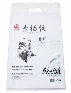 雪山纸业-山牌 上等8k素描纸 绘图 8开素描纸8开铅画纸 160g 20页