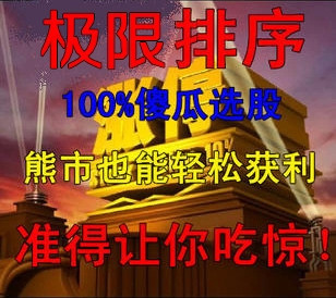 ★极限排序★大智慧排序指标公式可比天才 送大智慧全推行情软件