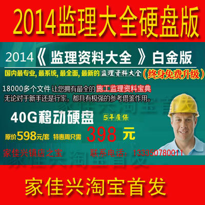 2014年最新版建筑施工组织设计大全监理资料方案范本40G移动硬盘
