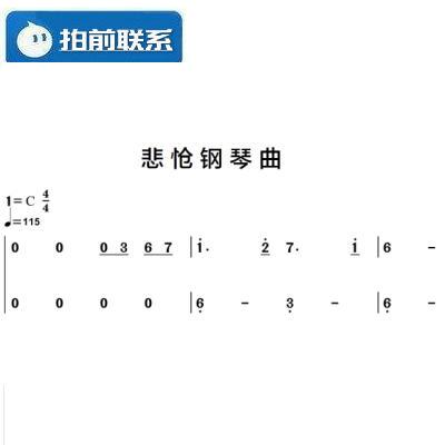 贝多芬v3悲怆钢琴曲 c调简单版 有试听 钢琴双手简谱 共3页