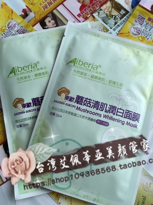 标题优化:热销台湾艾珮蒂亚aiberia蘑菇贴片式面膜祛痘润白控油细致毛孔