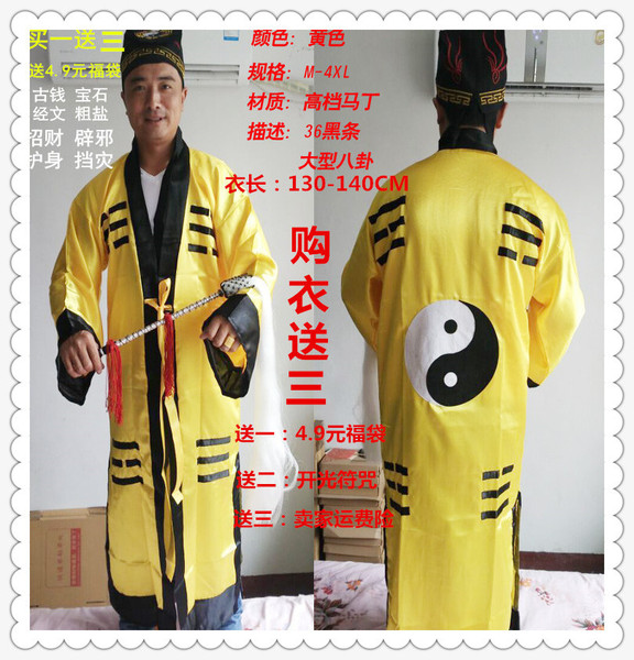 道士服装/道教法器/用品/道服法衣/道袍 太极 八卦衣 八卦经衣 黄