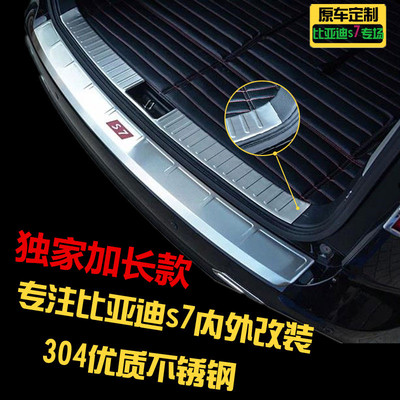 标题优化:比亚迪S7后护板 BYDS7改装专用内置 外置后护板 后备箱门槛条改装