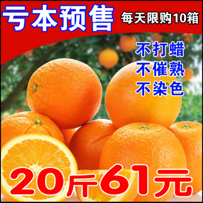 标题优化:拍下改价20斤61元江西赣南脐橙橙子新鲜水果小橙子包邮【抢购】