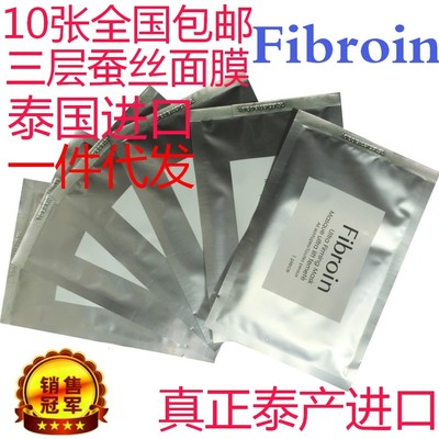 标题优化:泰国代购正品菁碧Fibroin三层蚕丝蛋白童颜面膜美白补水F面膜贴