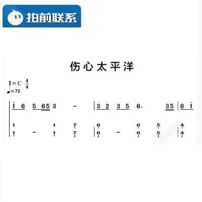 伤心太平洋 任贤齐 c调简易 有试听 钢琴简谱 钢琴双手简谱 共5页