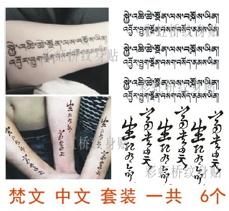 生死有命富贵在天梵文纹身贴男女花臂图腾刺青中文英文手臂防水