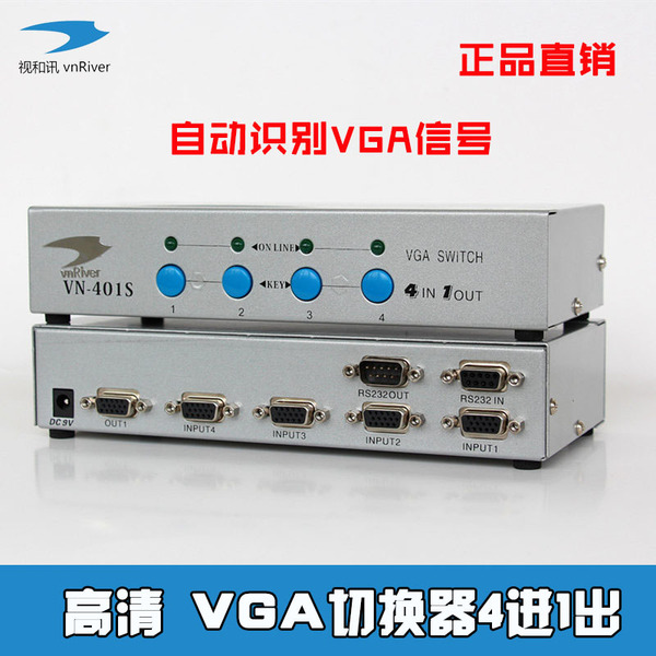 vga切换器4进1出自动识别vga视频信号切换rs232数据分配会议办公