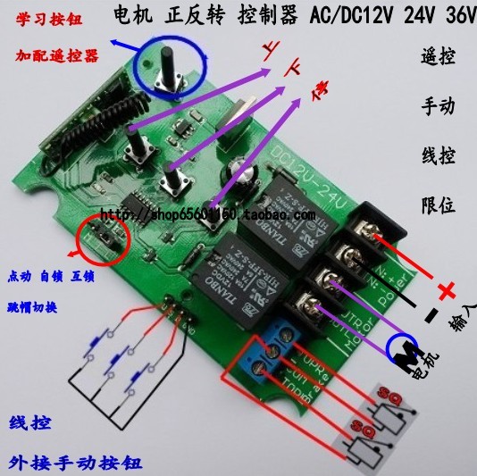 电机正反转遥控开关ac/dc 12v 24v 36v 无线手动线控遥控限位学习