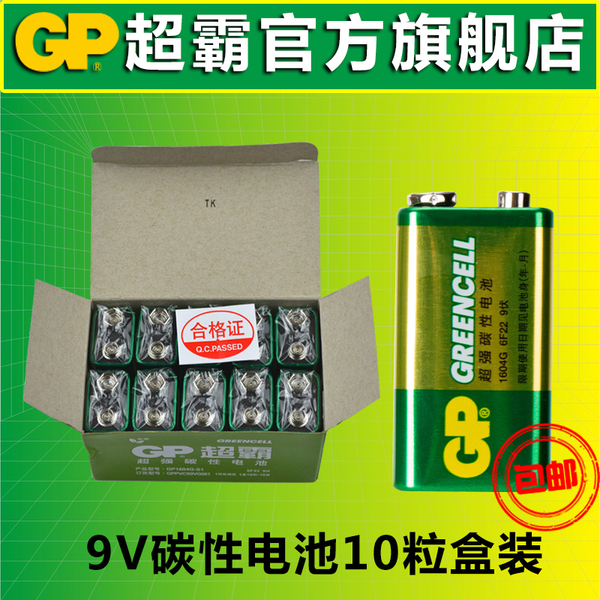 gp超霸9v碳性电池10粒6f22 9v伏层叠方块电池 麦克风话筒万用表用