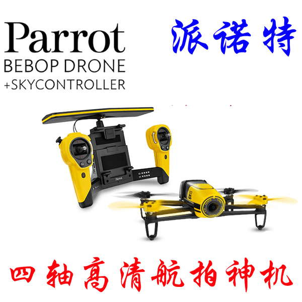 派诺特 parrot bebop drone drone3.0遥控飞行器航拍飞机无人机