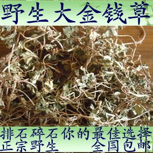 老兵百货/500克/野生草药/干货野生金钱草金钱草过路黄治结石排石