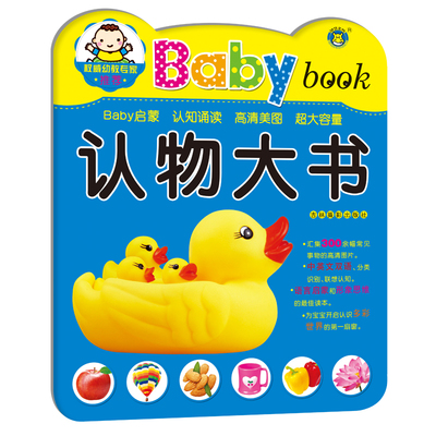 baby book 认物大书 幼儿启蒙早教 宝宝认物河马 蔬菜水果动物高清美