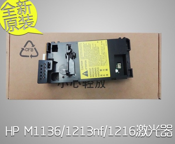 全新惠普hp1213激光器hp1136激光器hp1108 1106 1216激光器激光盒