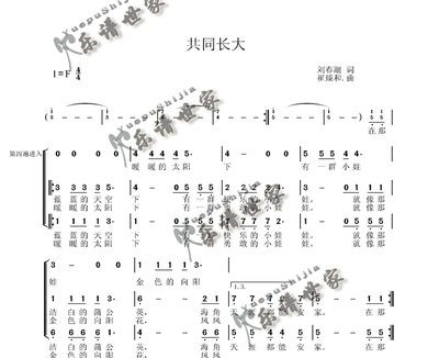 共同长大 童声合唱简谱 2010儿童歌曲大赛选曲 合唱乐谱曲谱歌谱