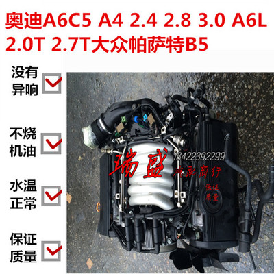 奥迪a6 草原狼2.7tt a6l 帕萨特c5 b5 2.4 2.7t 2.8 3.0 发动机