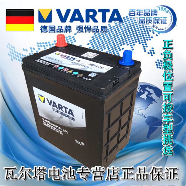 varta瓦尔塔12v36ah38b19l汽车电瓶本田飞度锋范思迪福莱尔蓄电池