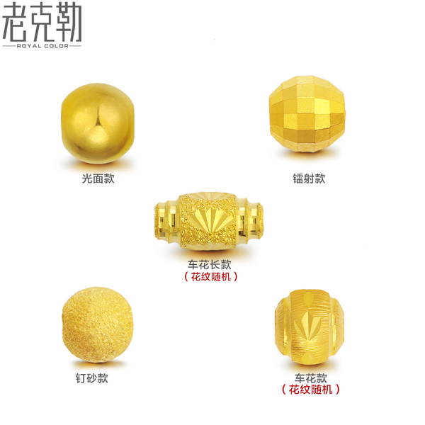 老克勒 黄金 足金 镭射珠车花珠钉砂珠磨砂珠路路通 吊坠 p0201