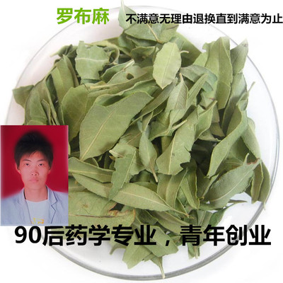 标题优化:特价正品野生罗布麻茶叶新疆降压茶降三高降血压高茶100g