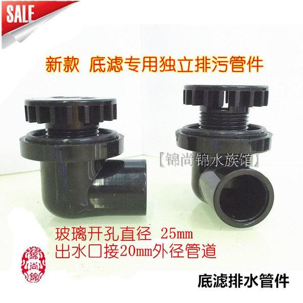 鱼缸底滤管件 底滤排水管件 排水接头 格子排水专用 diy鱼缸配件