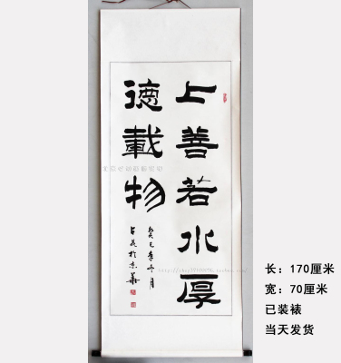 占昆隶书《上善若水厚德载物》书法国画字画四尺竖已裱