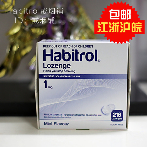 现货特价 新西兰进口habitrol尼古丁戒烟含片1mg 216粒 贴