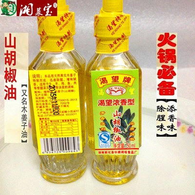 6瓶包邮湖南新化特产渴望牌纯山胡椒油 山仓子木姜子油调味料50ml