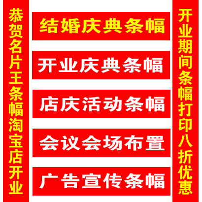 条幅横幅制作 定做广告婚庆会议活动庆典生日条幅制作加工厂家