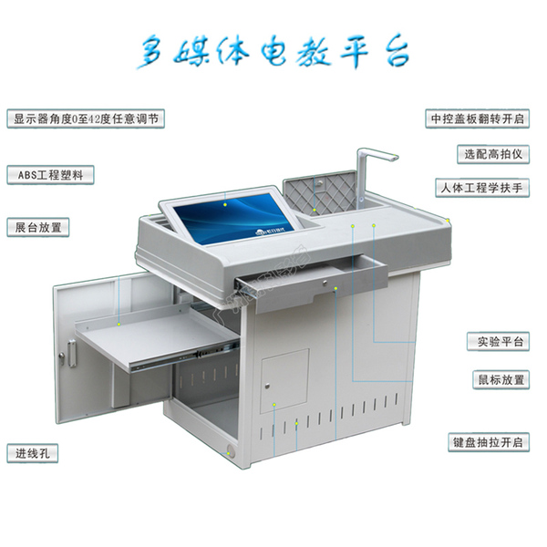 多媒体讲台 中控台 电教平台 电子教学讲台 钢制 多功能演讲台