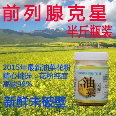 标题优化:正品包邮未破壁活性蜂花粉纯天然野生油菜花粉自产男士必备蜂产品