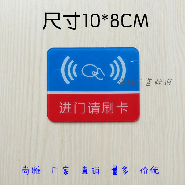 亚克力门控开关标识牌进门请刷卡指示感应自动门提示牌出门请按钮