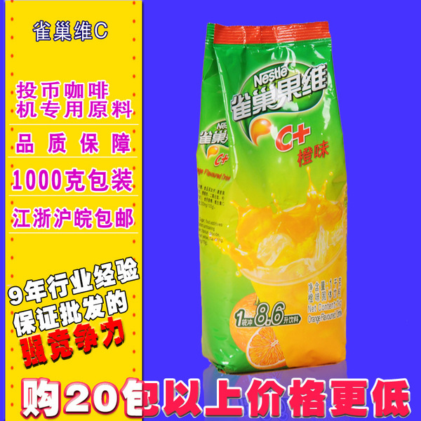 雀巢橙c果珍果维速溶橙汁粉橙味饮料果汁粉冲饮批发